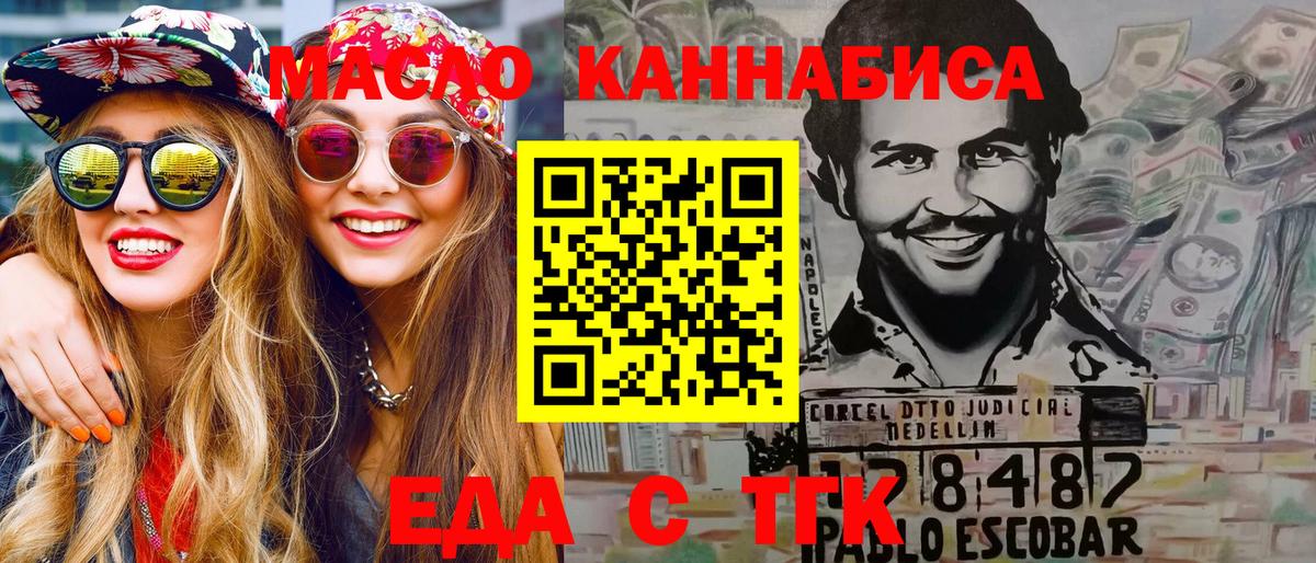Еда ТГК конопля  Вход с VPN  Богданович 