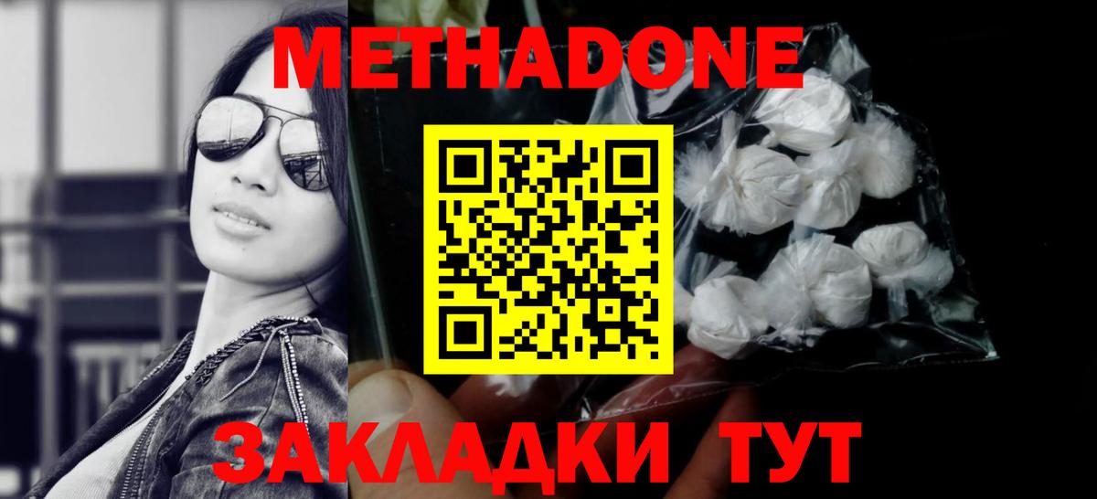 МЕТАДОН белоснежный  Метадон VHQ  Вход с VPN  Богданович 